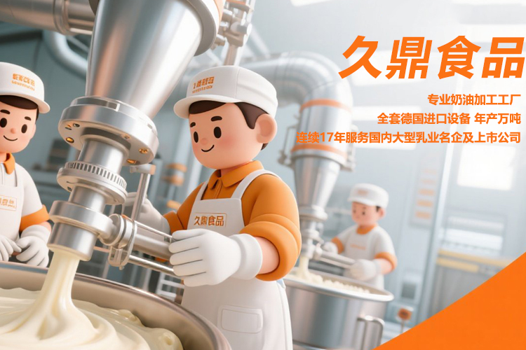 內蒙古久鼎食品有限公司